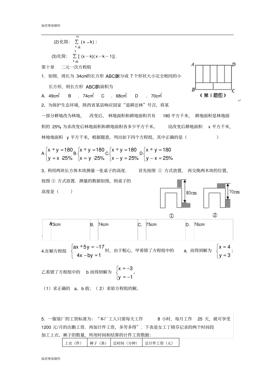 苏科版七年级数学下册各章练习_第3页