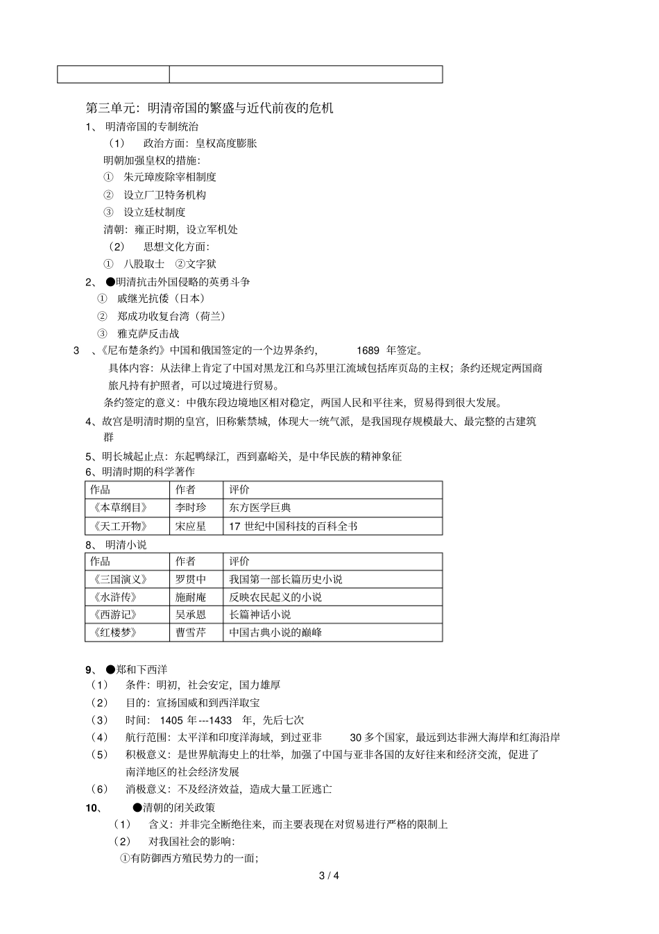 苏科版七级下数学期末试卷A卷含答案_第3页
