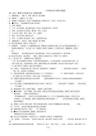 苏科版七级下数学期末试卷A卷含答案