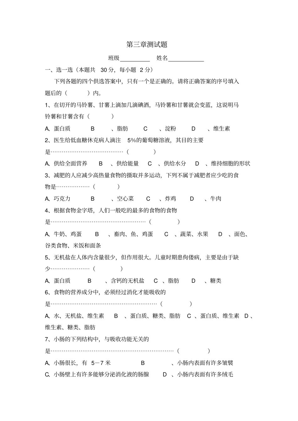 苏科版七年级生物上册测试题_第1页