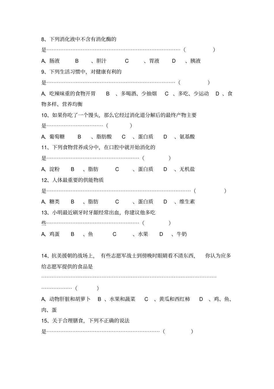 苏科版七年级生物上册测试题_第2页