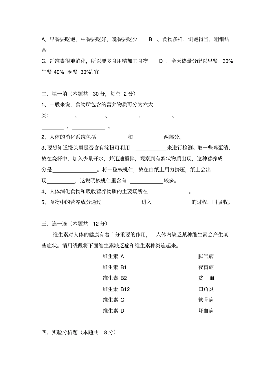 苏科版七年级生物上册测试题_第3页