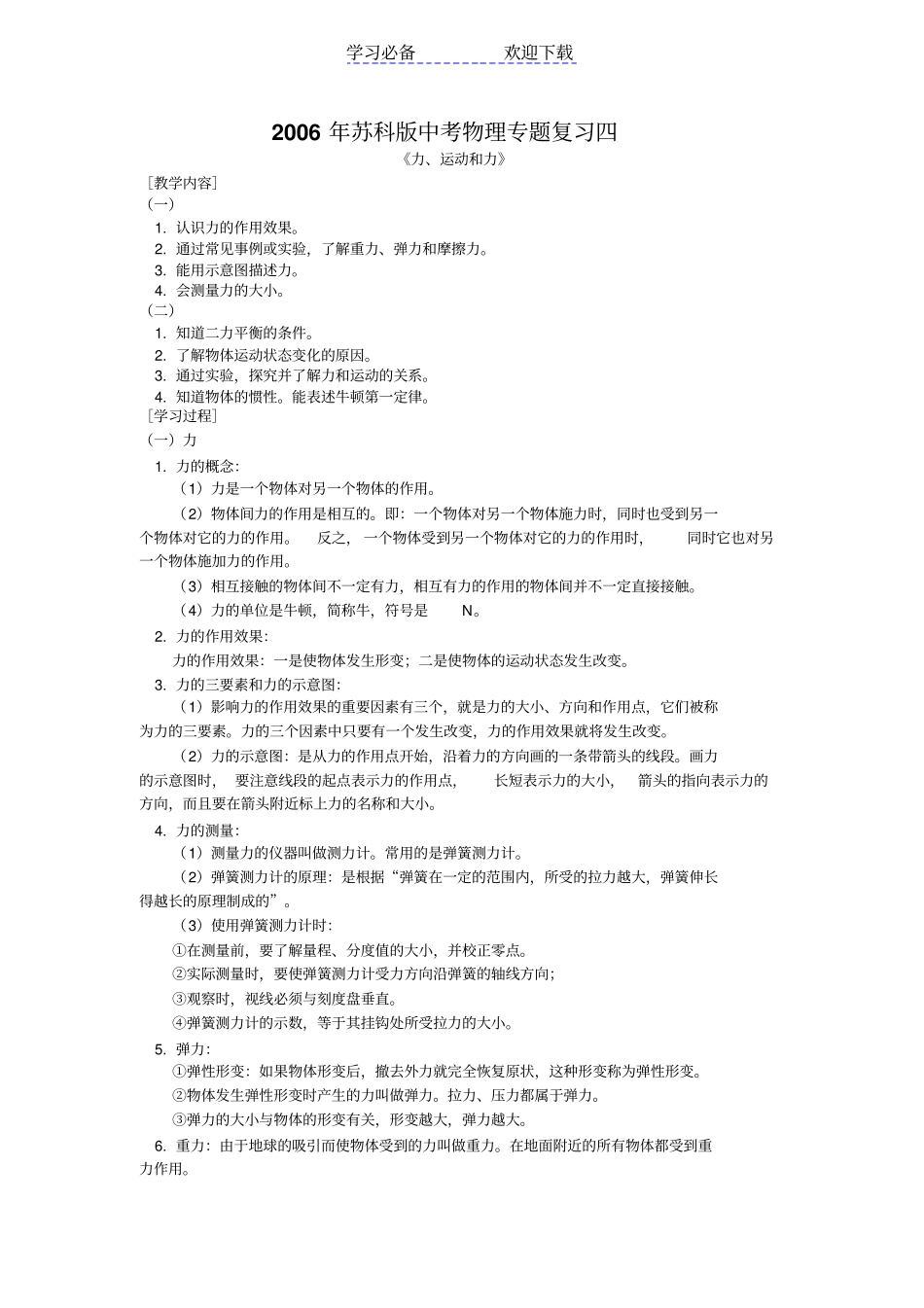 苏科版中考物理专题复习_第1页