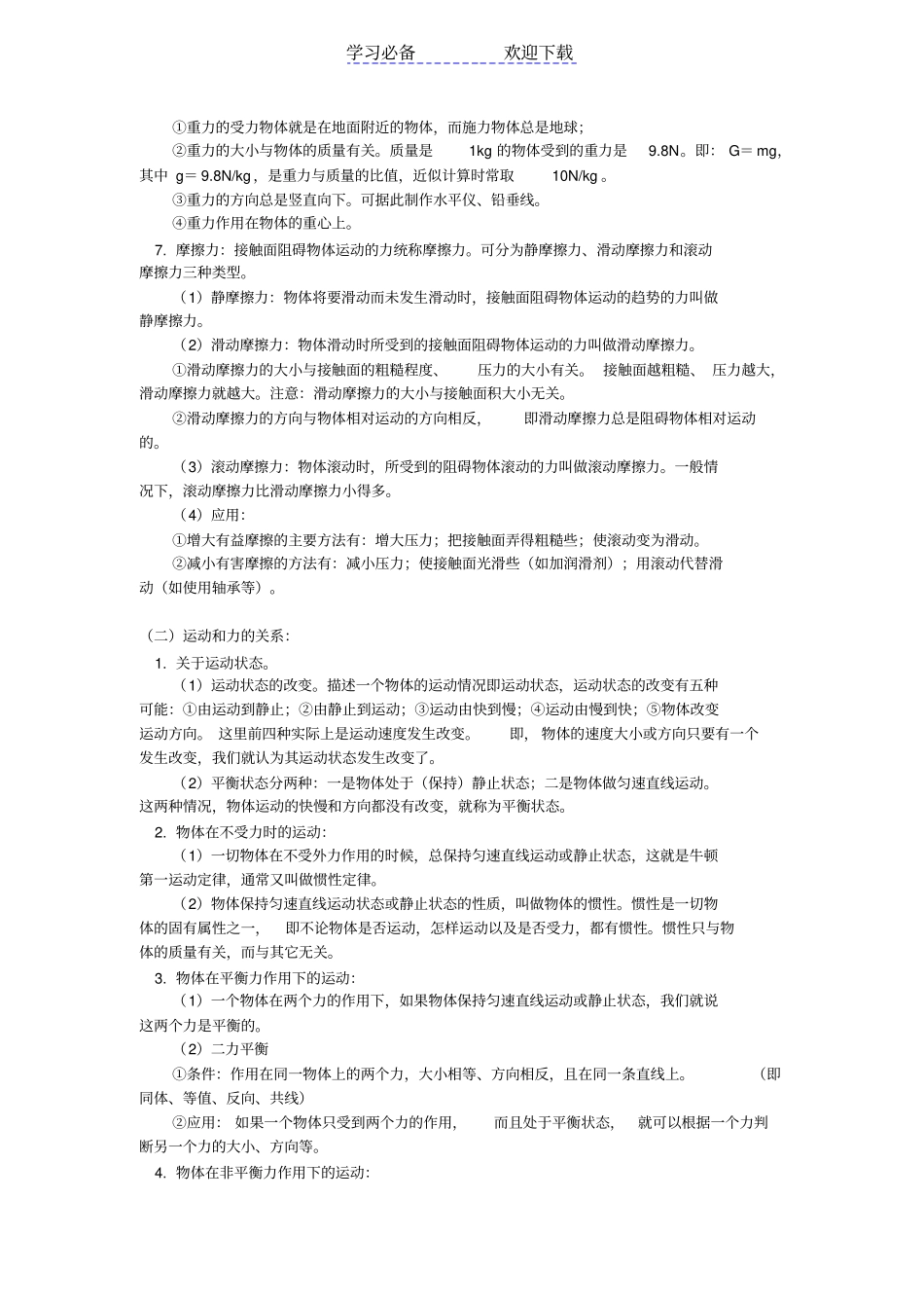 苏科版中考物理专题复习_第2页