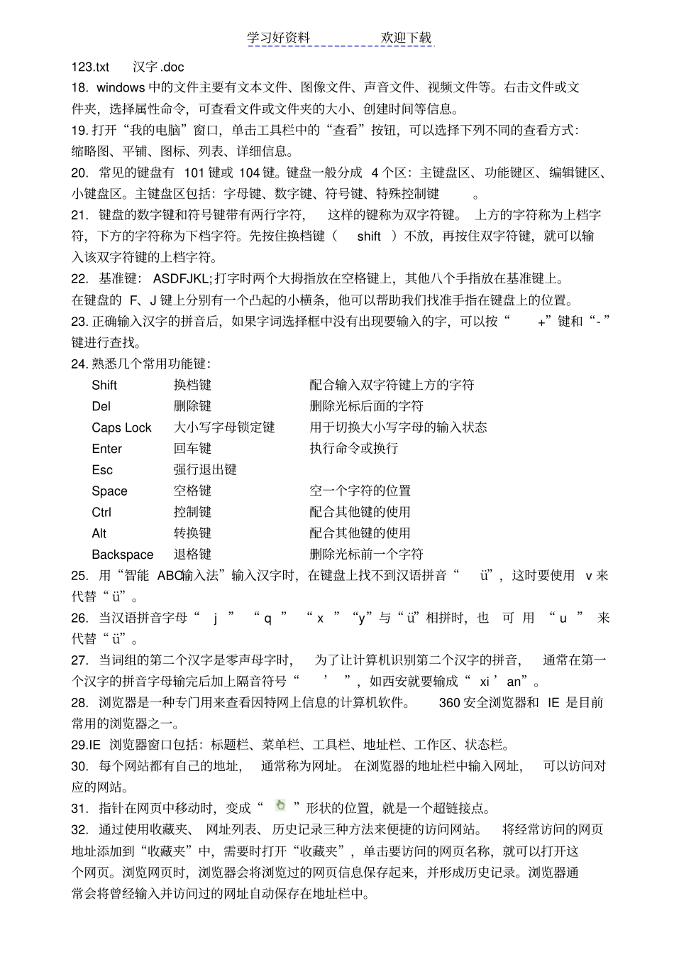 苏科版三年级信息技术复习题提纲_第2页