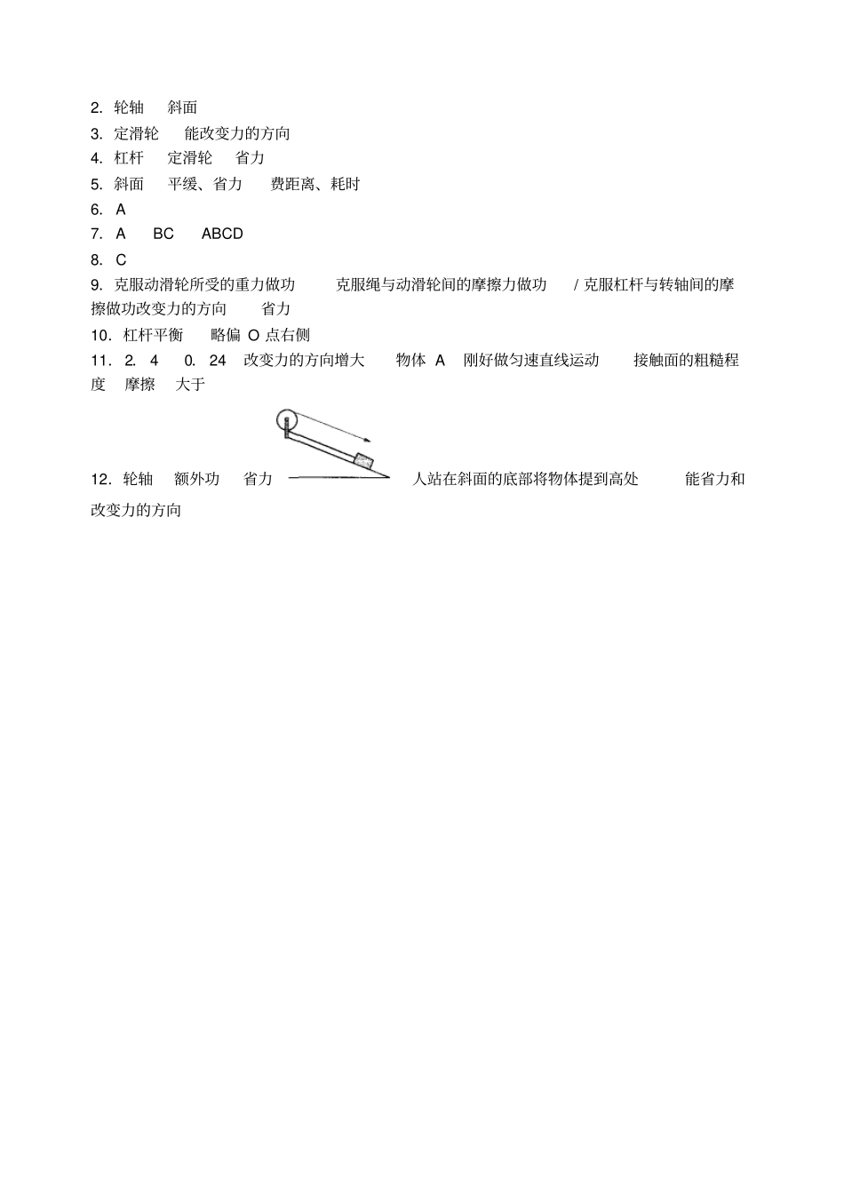 苏科版九年级上册物理同步练习：简单机械和功综合实践活动_第3页