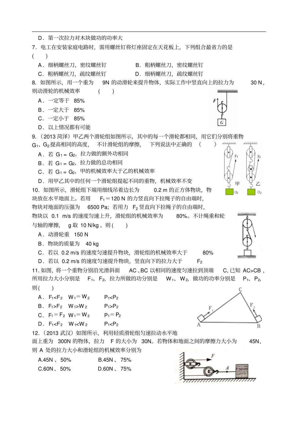 苏科版九年级上册物理同步练习：简单机械和功培优测试卷含答案_第2页