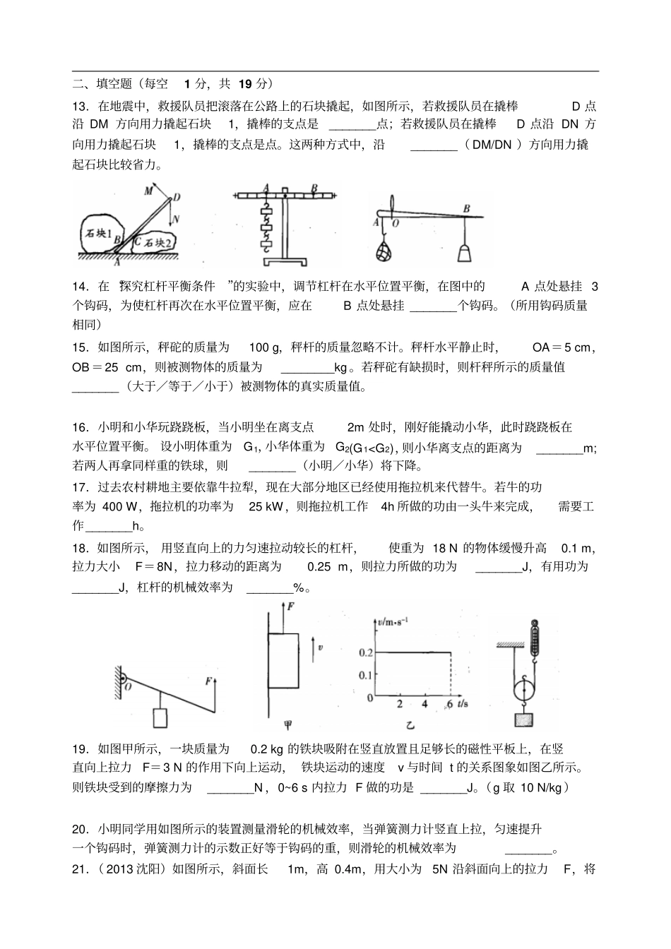 苏科版九年级上册物理同步练习：简单机械和功培优测试卷含答案_第3页