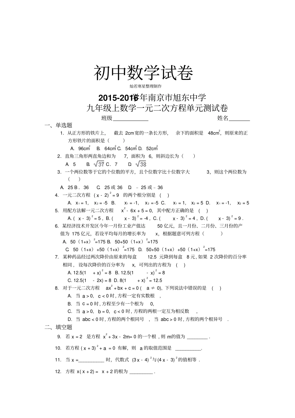苏科版九年级数学上册-南京旭东中学_第1页