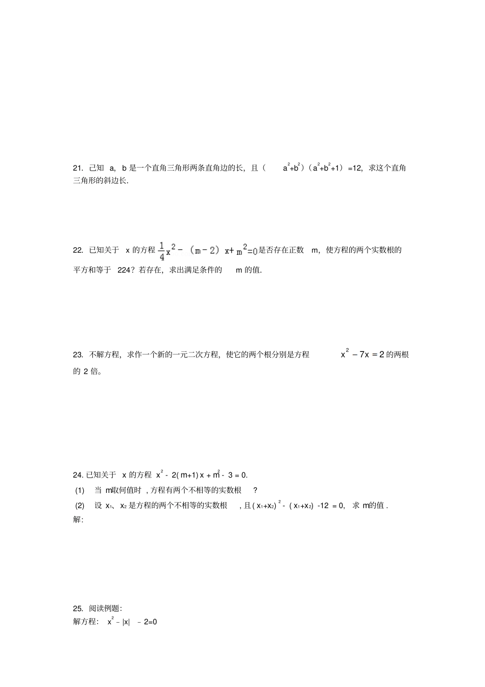 苏科版九年级数学上册-南京旭东中学_第3页