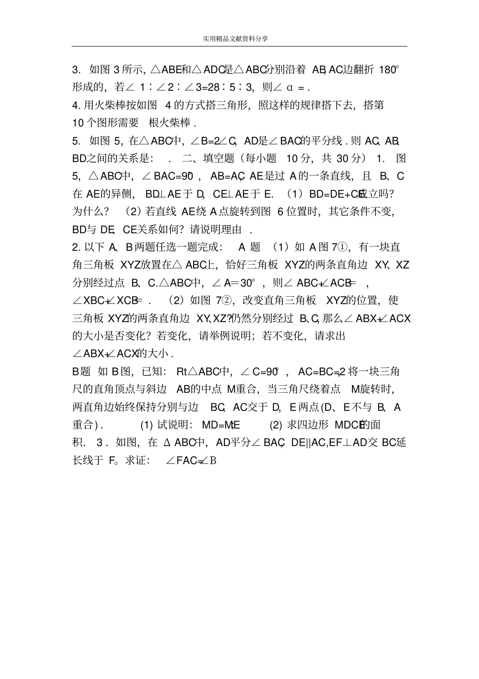 苏科版三角形一章测试题AB2卷_第3页