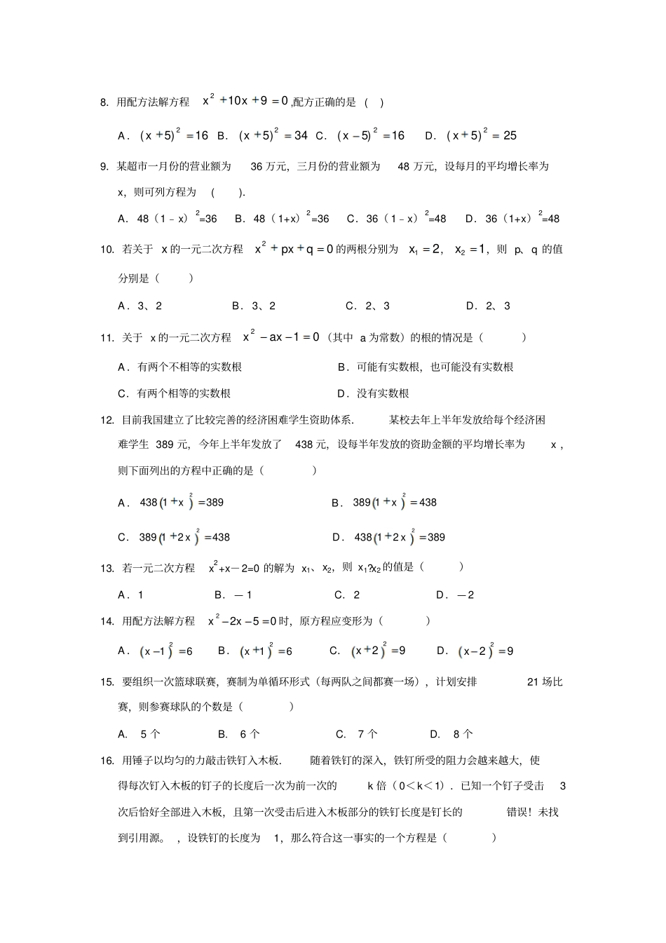 苏科版九年级数学上册一元二次方程专题复习卷_第2页