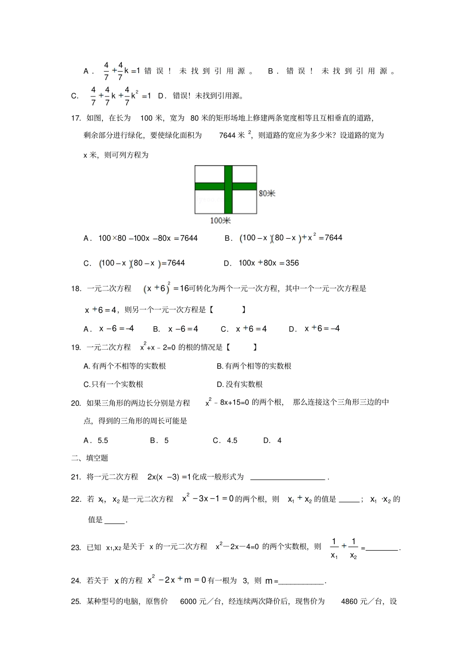 苏科版九年级数学上册一元二次方程专题复习卷_第3页