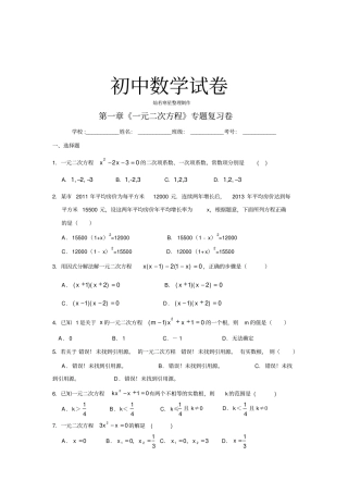 苏科版九年级数学上册一元二次方程专题复习卷