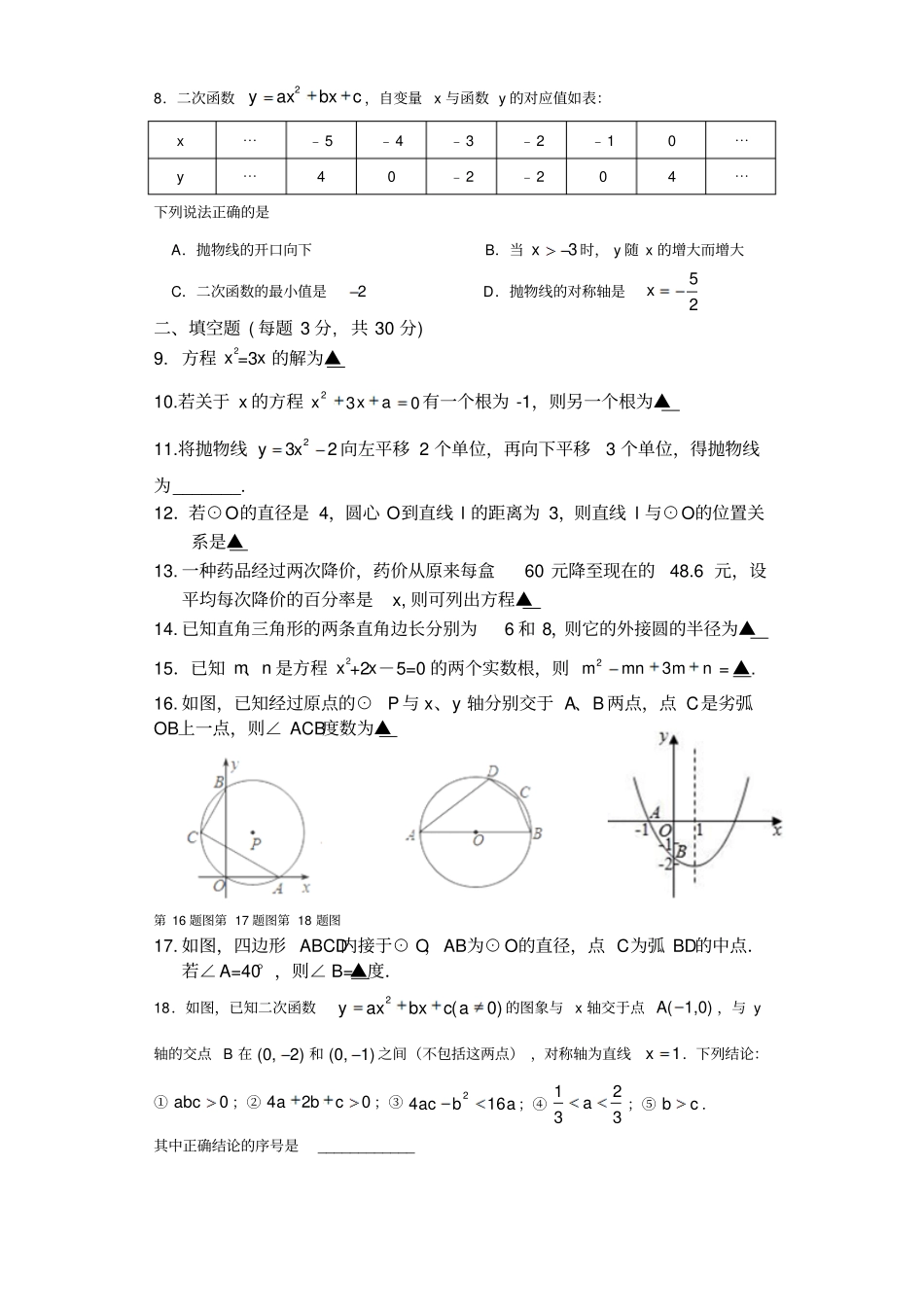 苏科版九年级数学上册12月月考卷_第2页