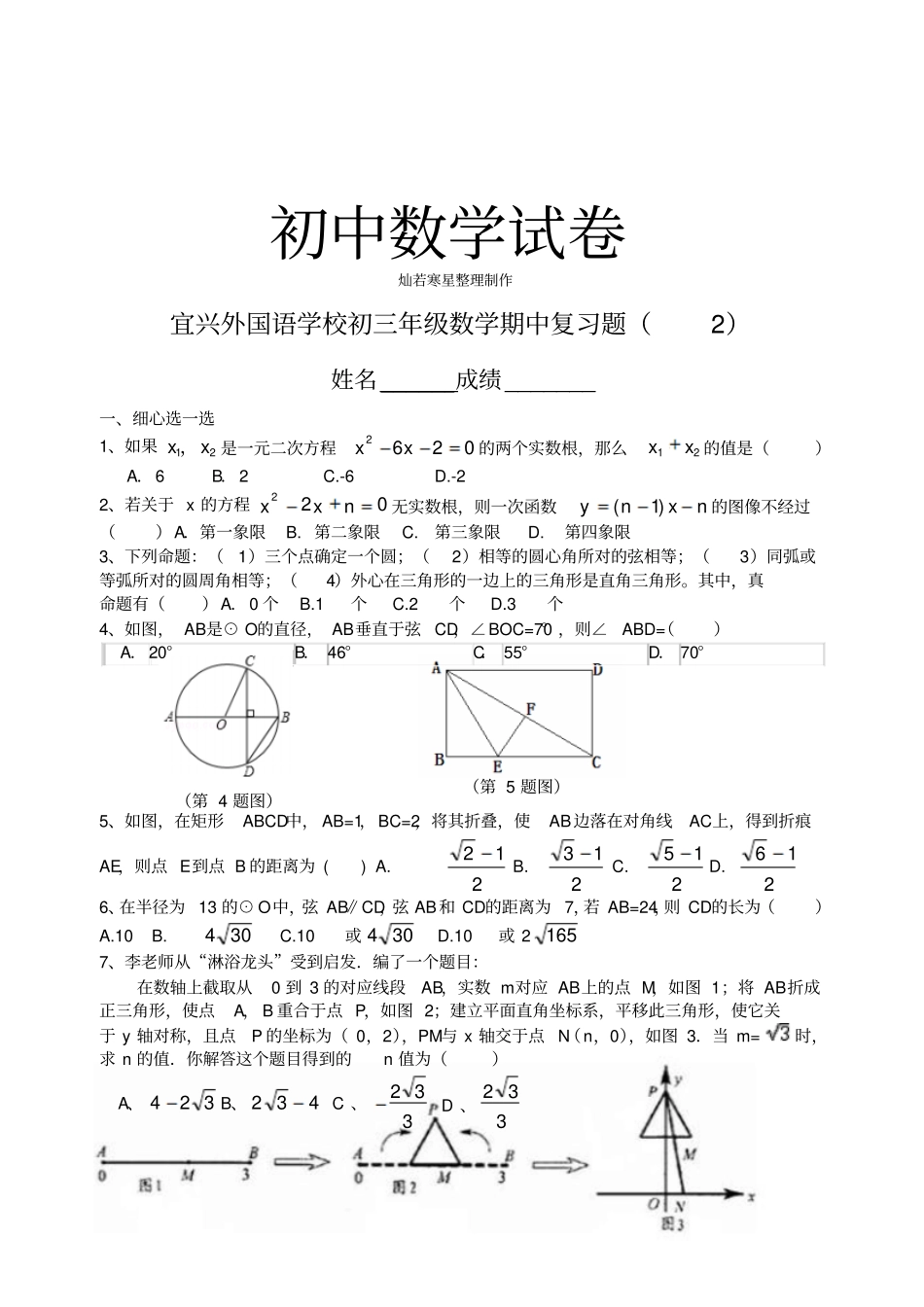苏科版九年级数学上册初三年级期中复习题二_第1页