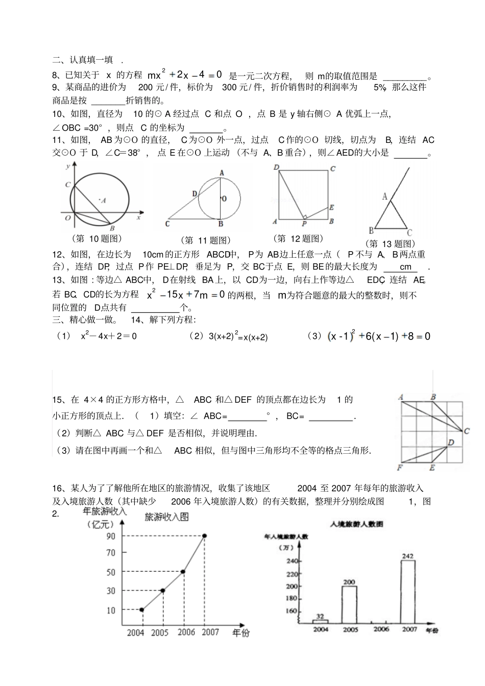 苏科版九年级数学上册初三年级期中复习题二_第2页