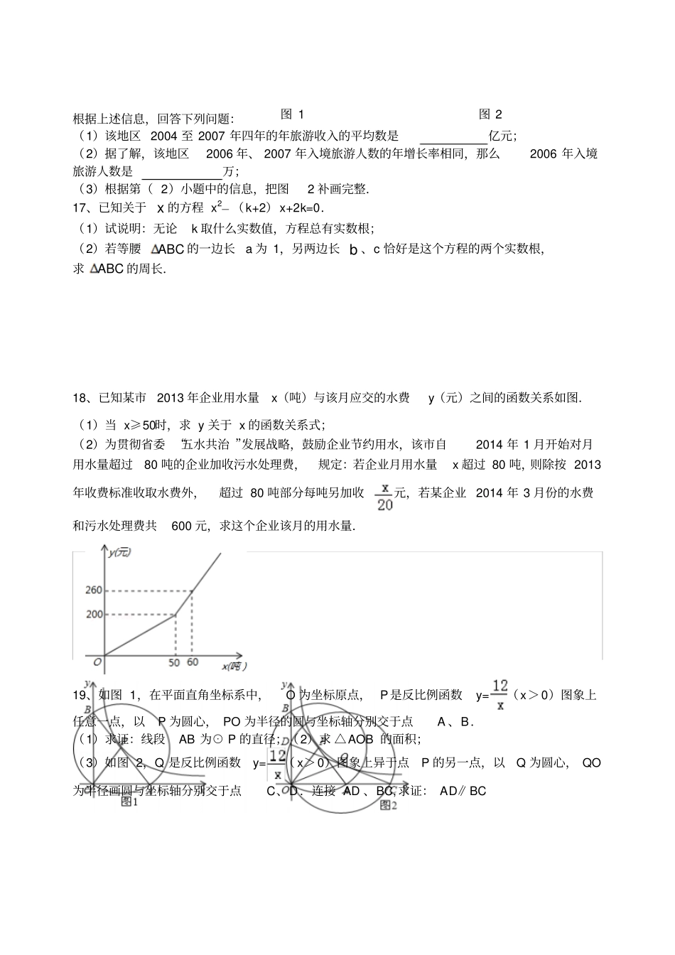 苏科版九年级数学上册初三年级期中复习题二_第3页