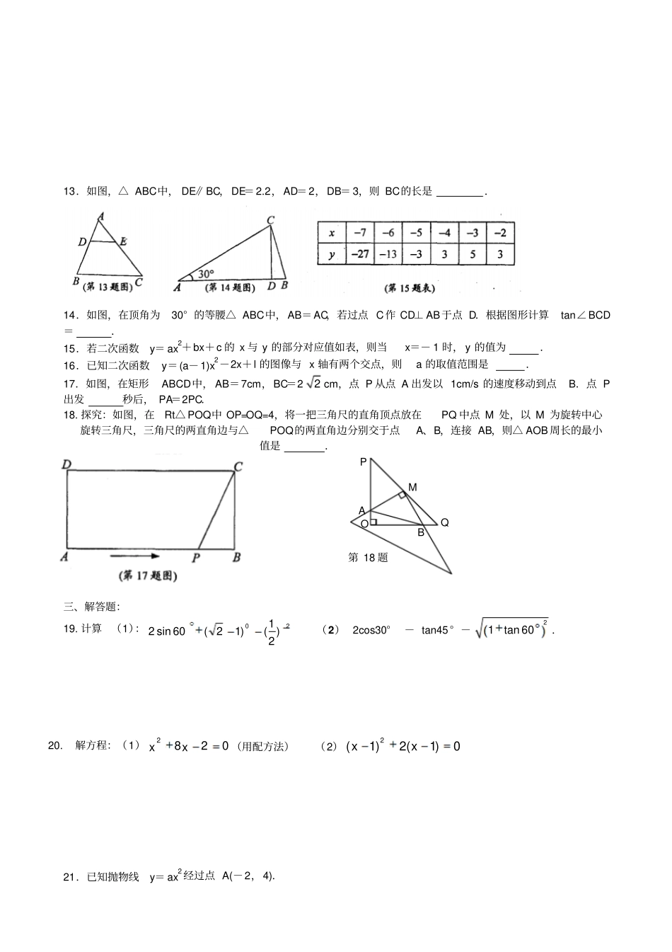 苏科版九年级数学上册初三期末模拟试卷_第2页