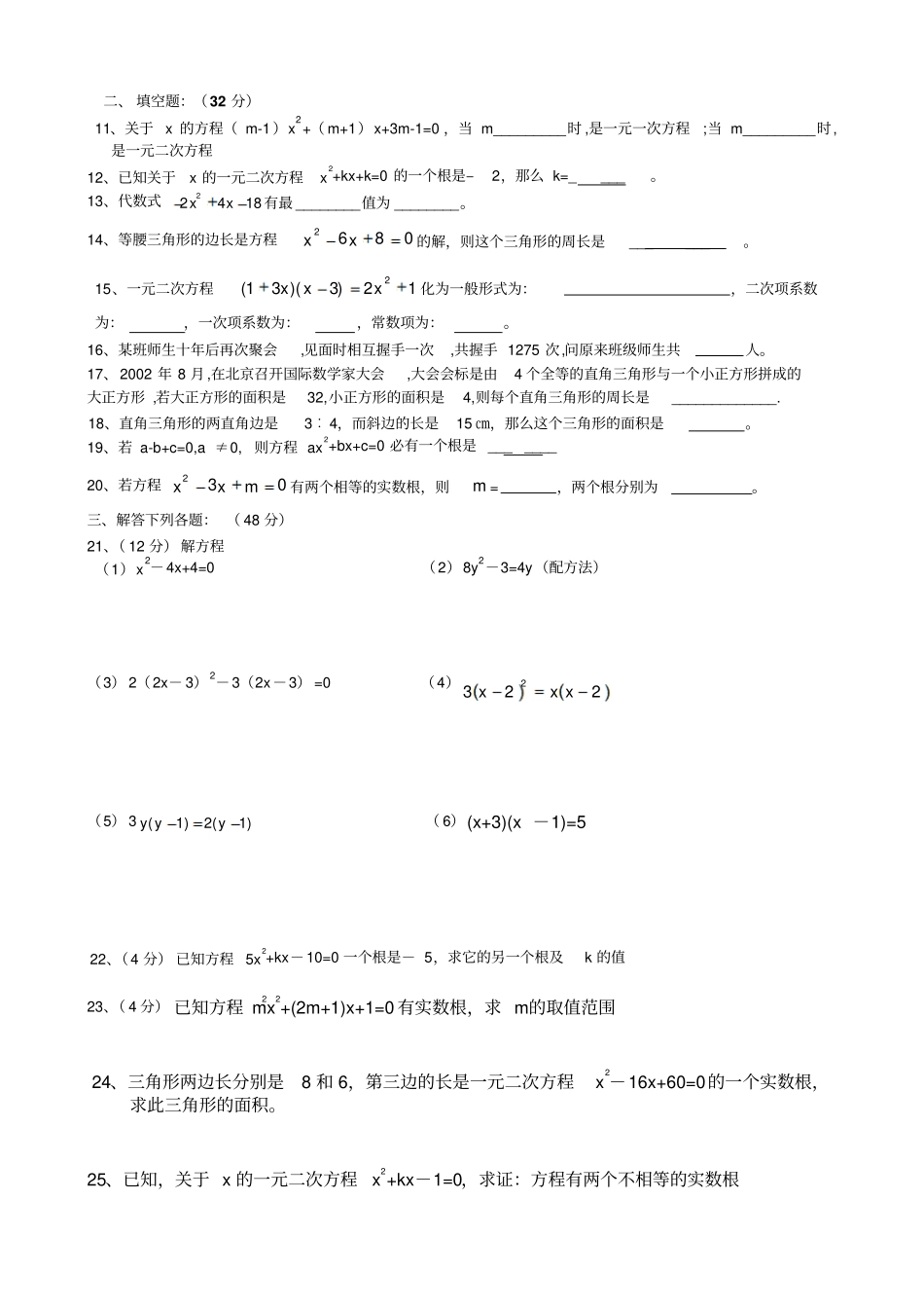 苏科版九年级数学上册初三一元二次方程自测题_第2页