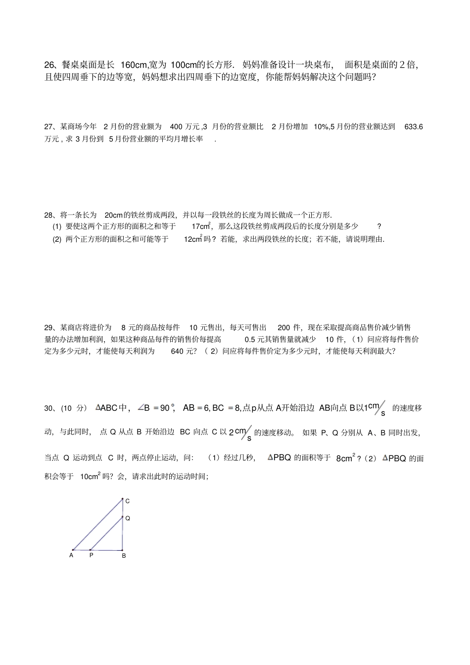 苏科版九年级数学上册初三一元二次方程自测题_第3页