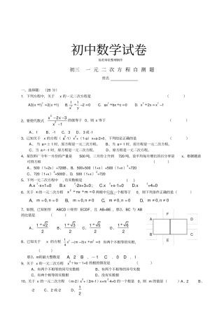苏科版九年级数学上册初三一元二次方程自测题