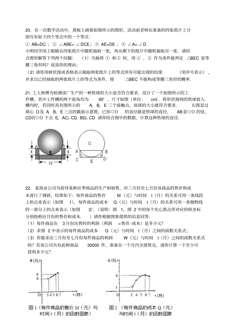 苏科版九年级数学上册初三期末综合复习卷四_第3页
