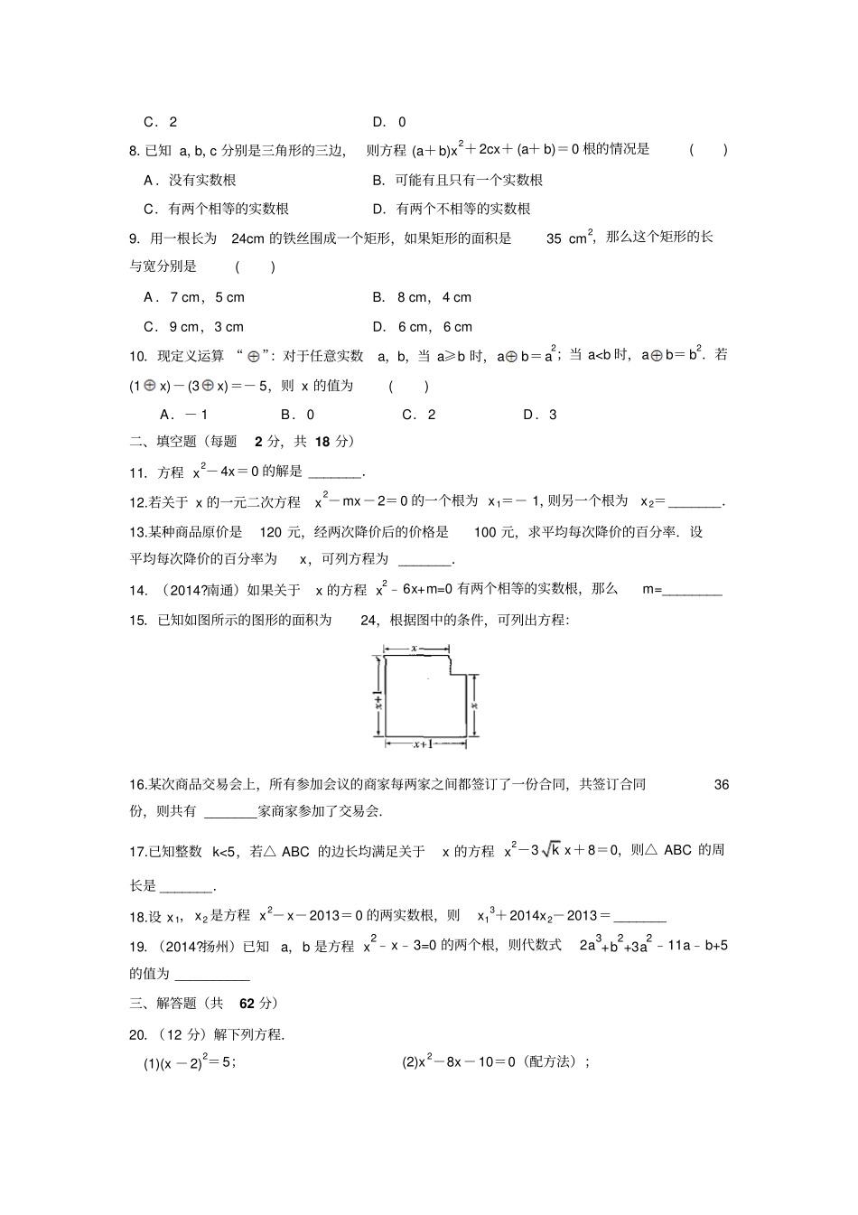 苏科版九年级数学上册一元二次方程测试卷_第2页