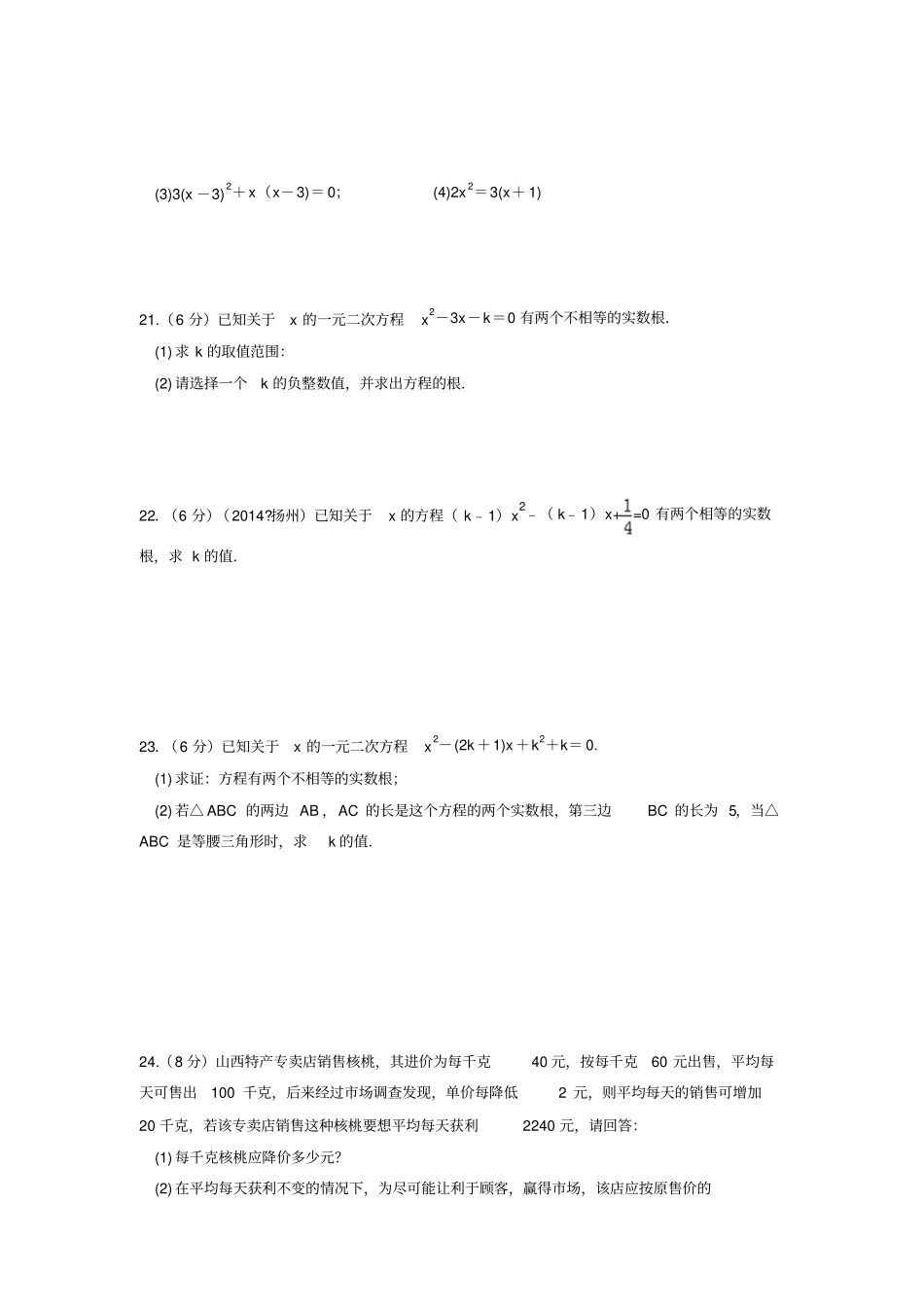 苏科版九年级数学上册一元二次方程测试卷_第3页
