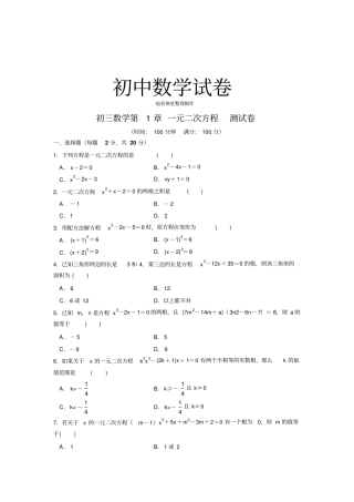 苏科版九年级数学上册一元二次方程测试卷