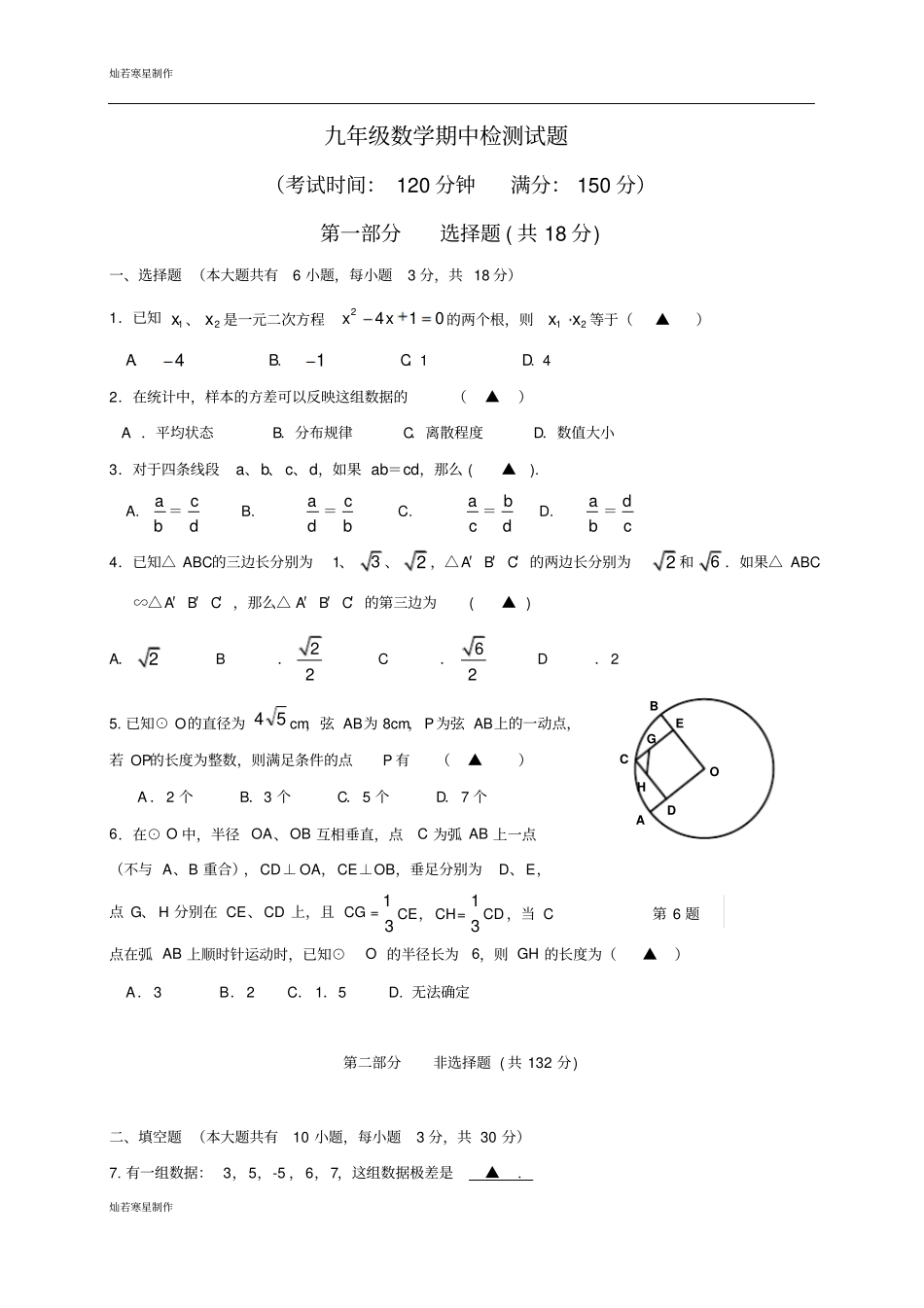 苏科版九年级数学上册期中检测试题_第1页