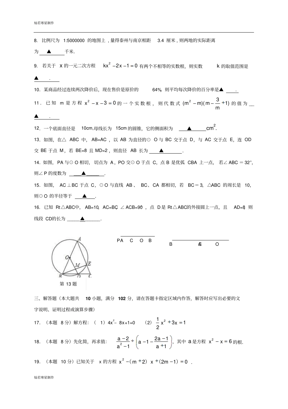 苏科版九年级数学上册期中检测试题_第2页