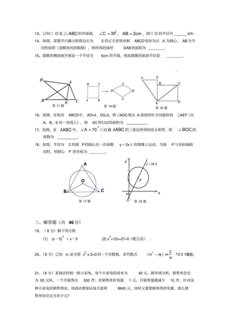 苏科版九年级数学上册期中试卷年11月_第2页