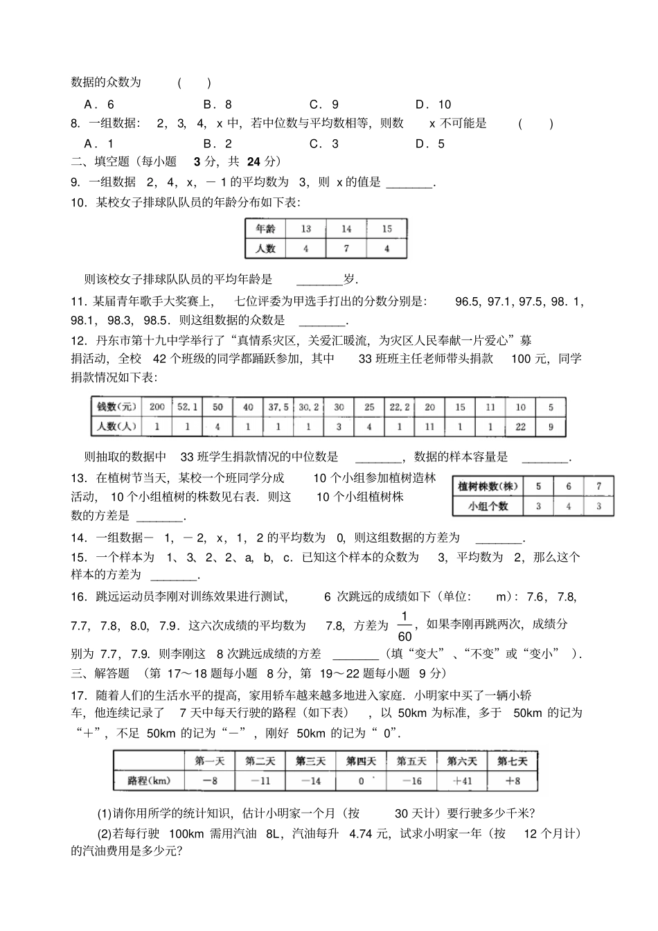 苏科版九年级数学上册数据的集中趋势和离散程度检测卷_第2页