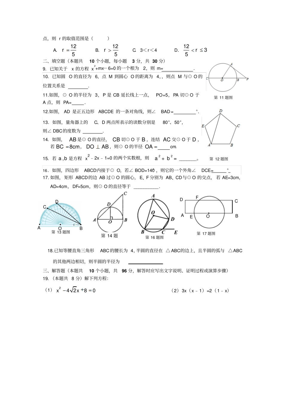 苏科版九年级数学上册初中-第一次月考_第2页