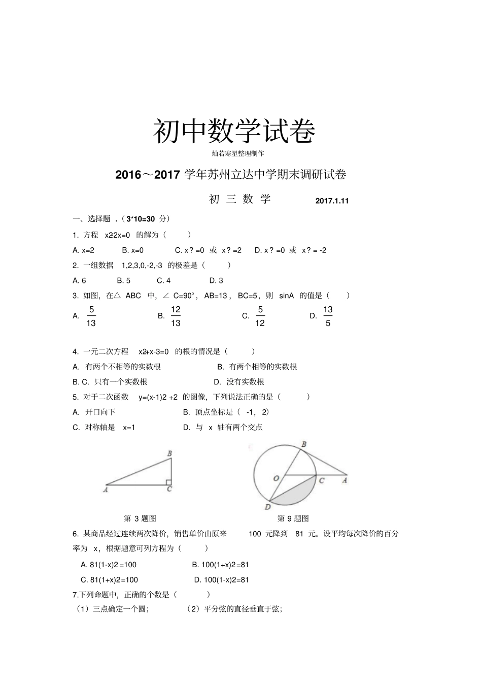 苏科版九年级数学上册期末调研试卷_第1页
