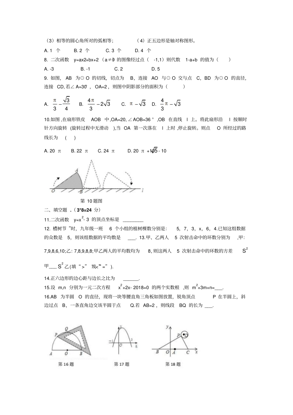 苏科版九年级数学上册期末调研试卷_第2页