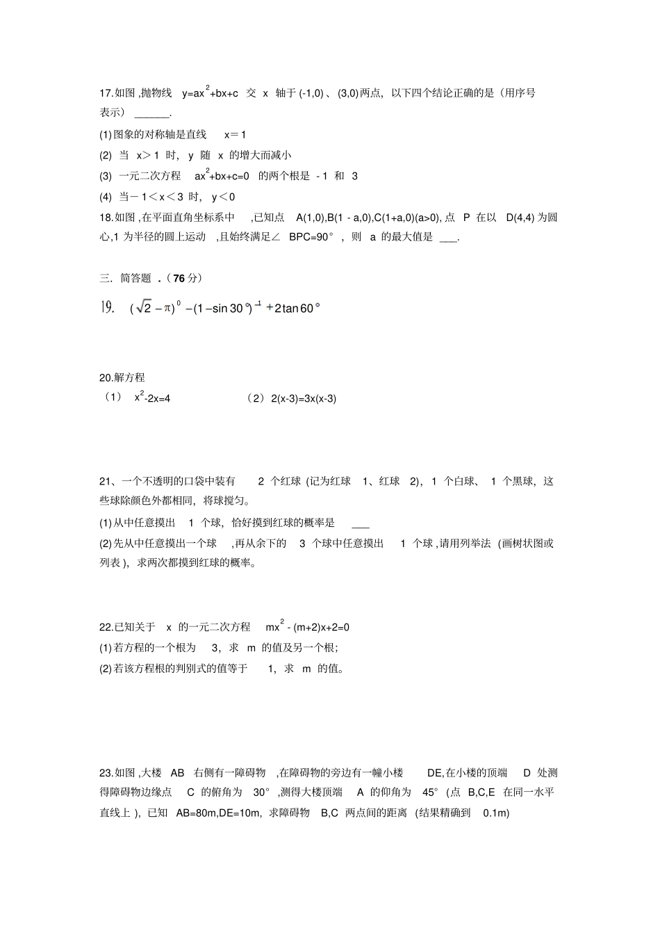 苏科版九年级数学上册期末调研试卷_第3页