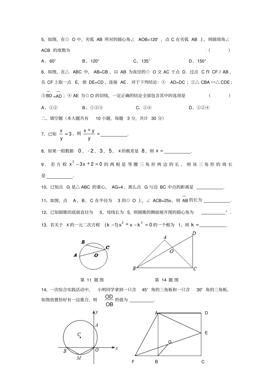 苏科版九年级数学上册第一学期期末考试_第2页