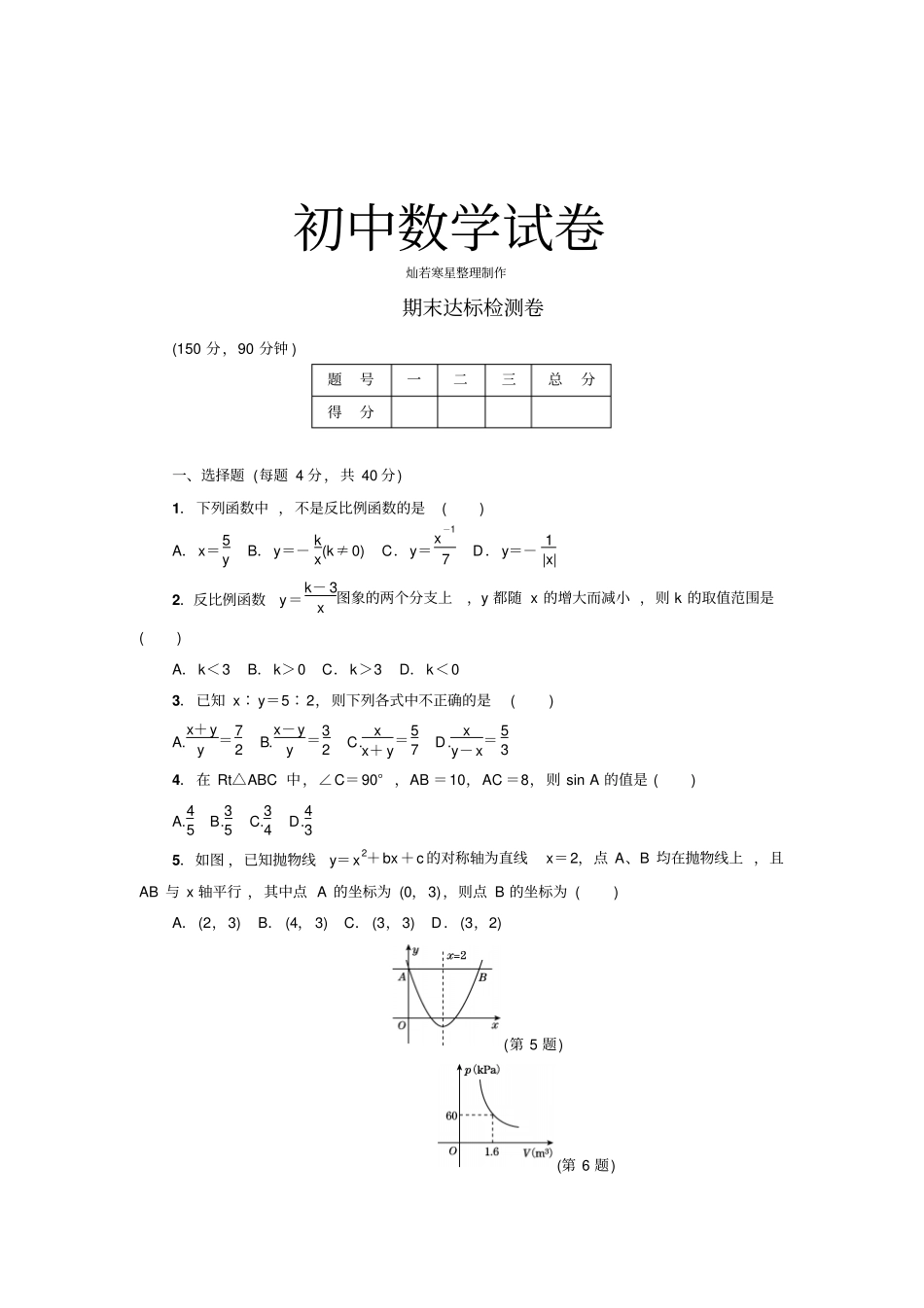 苏科版九年级数学上册期末达标检测卷_第1页