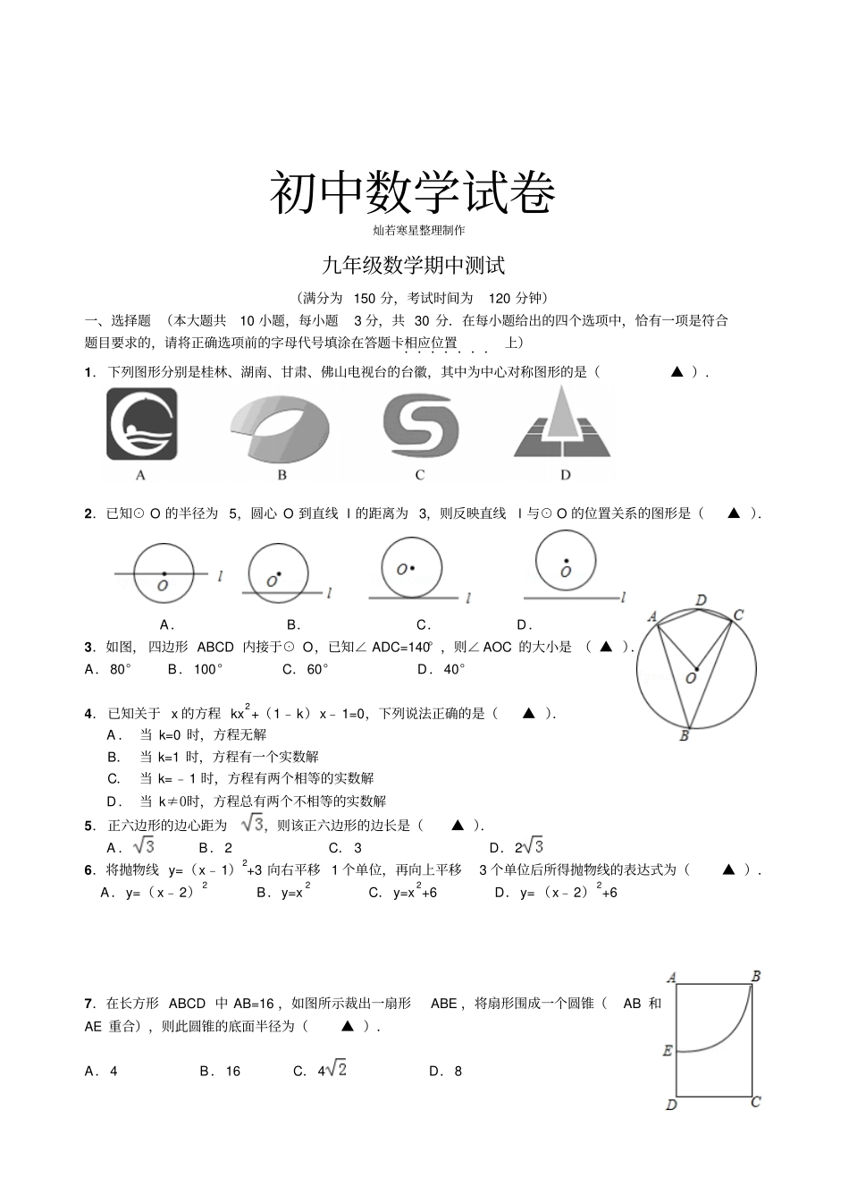 苏科版九年级数学上册期中测试_第1页