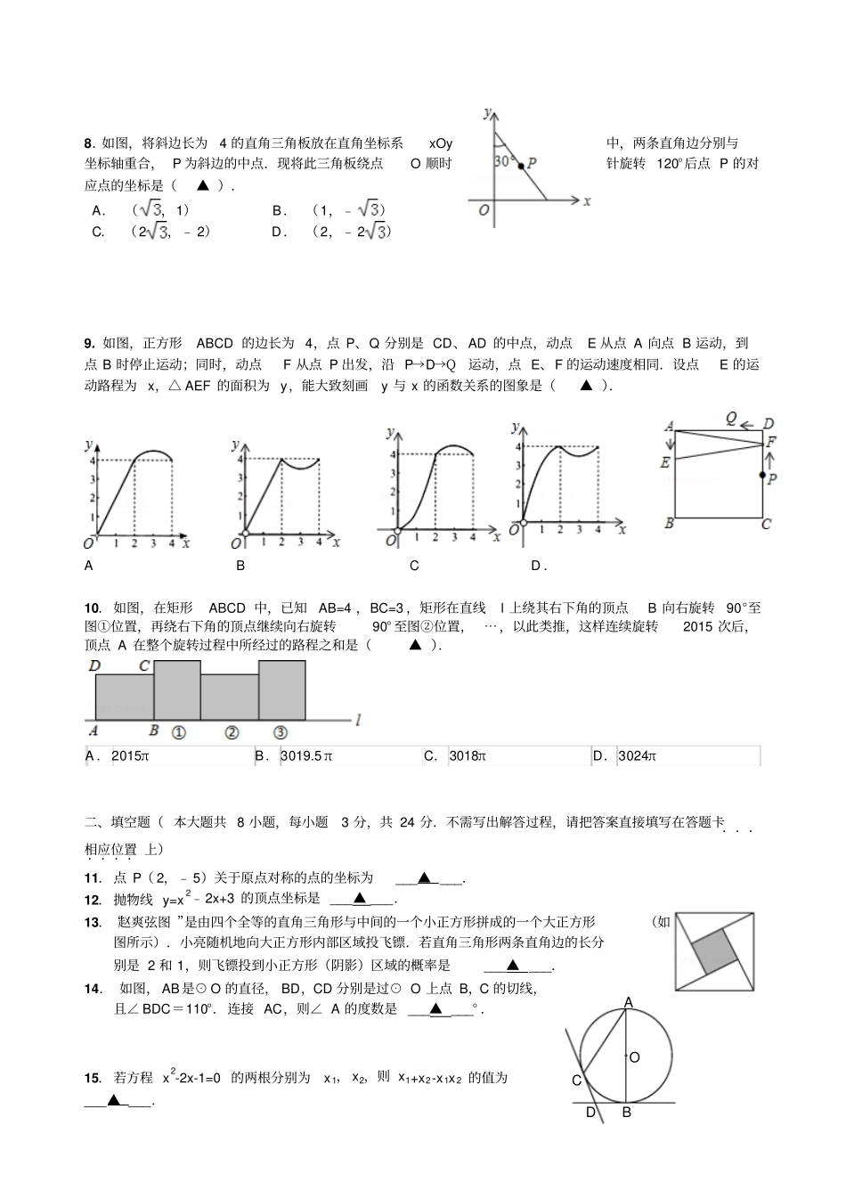 苏科版九年级数学上册期中测试_第2页
