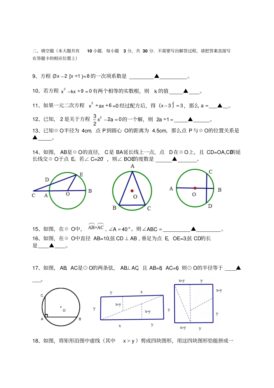 苏科版九年级数学上册第一次月考试题_第2页