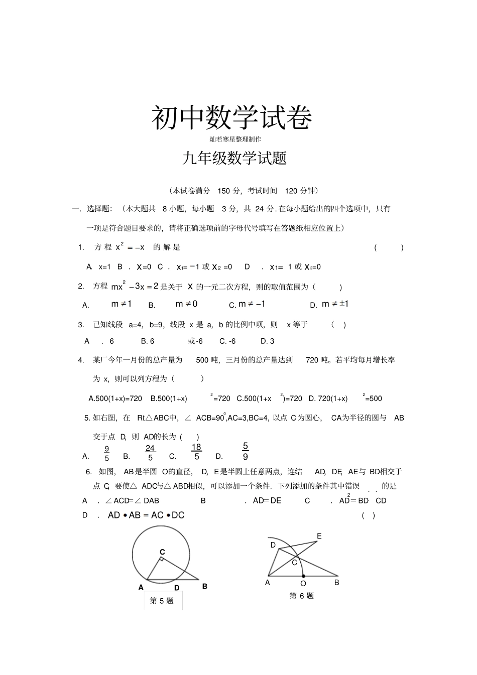 苏科版九年级数学上册试题_第1页