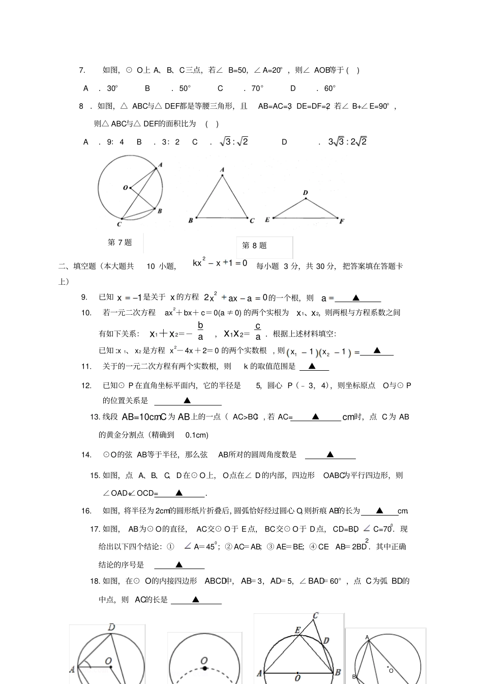 苏科版九年级数学上册试题_第2页