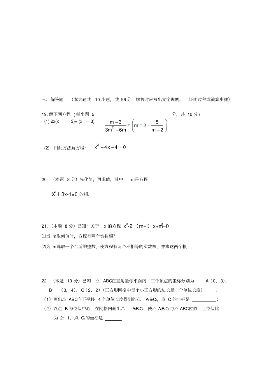 苏科版九年级数学上册试题_第3页