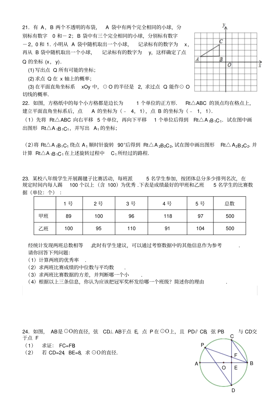 苏科版九年级数学上册第十三周初三周末作业_第3页