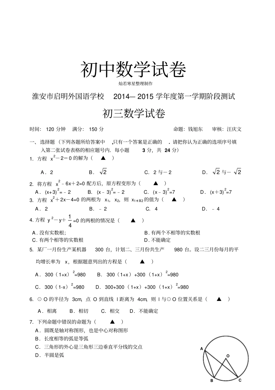 苏科版九年级数学上册试卷_第1页