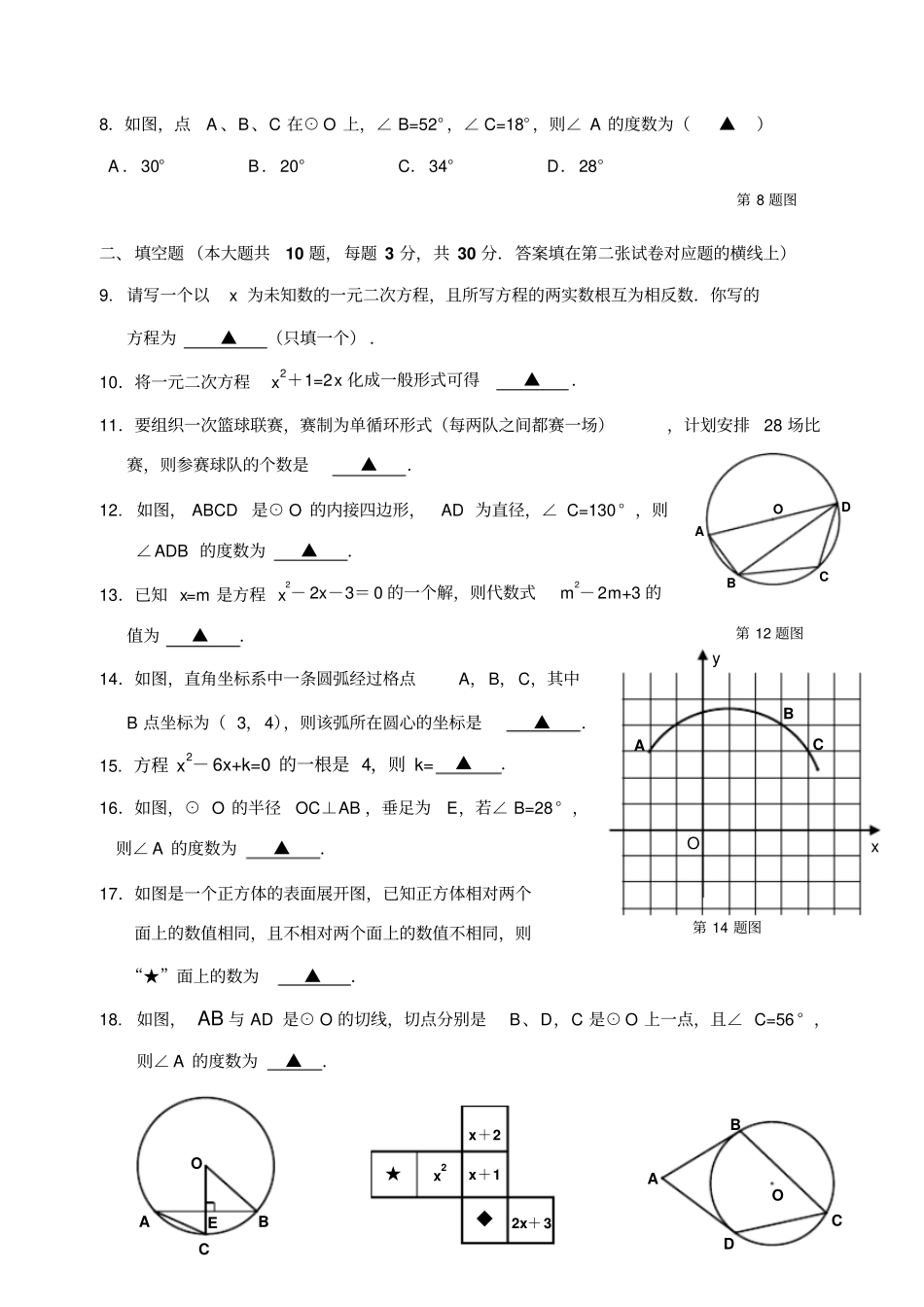 苏科版九年级数学上册试卷_第2页