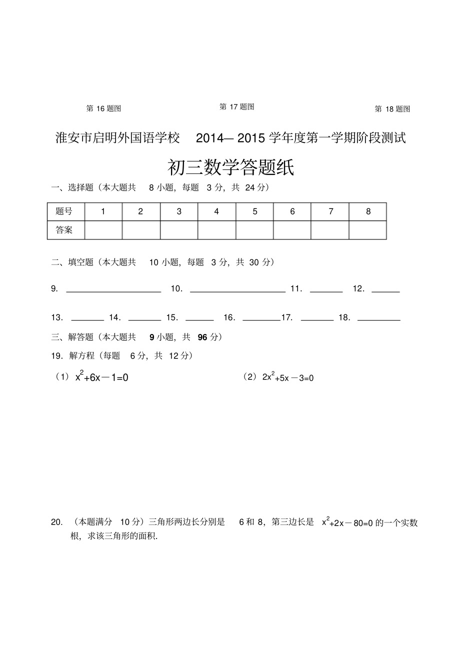 苏科版九年级数学上册试卷_第3页